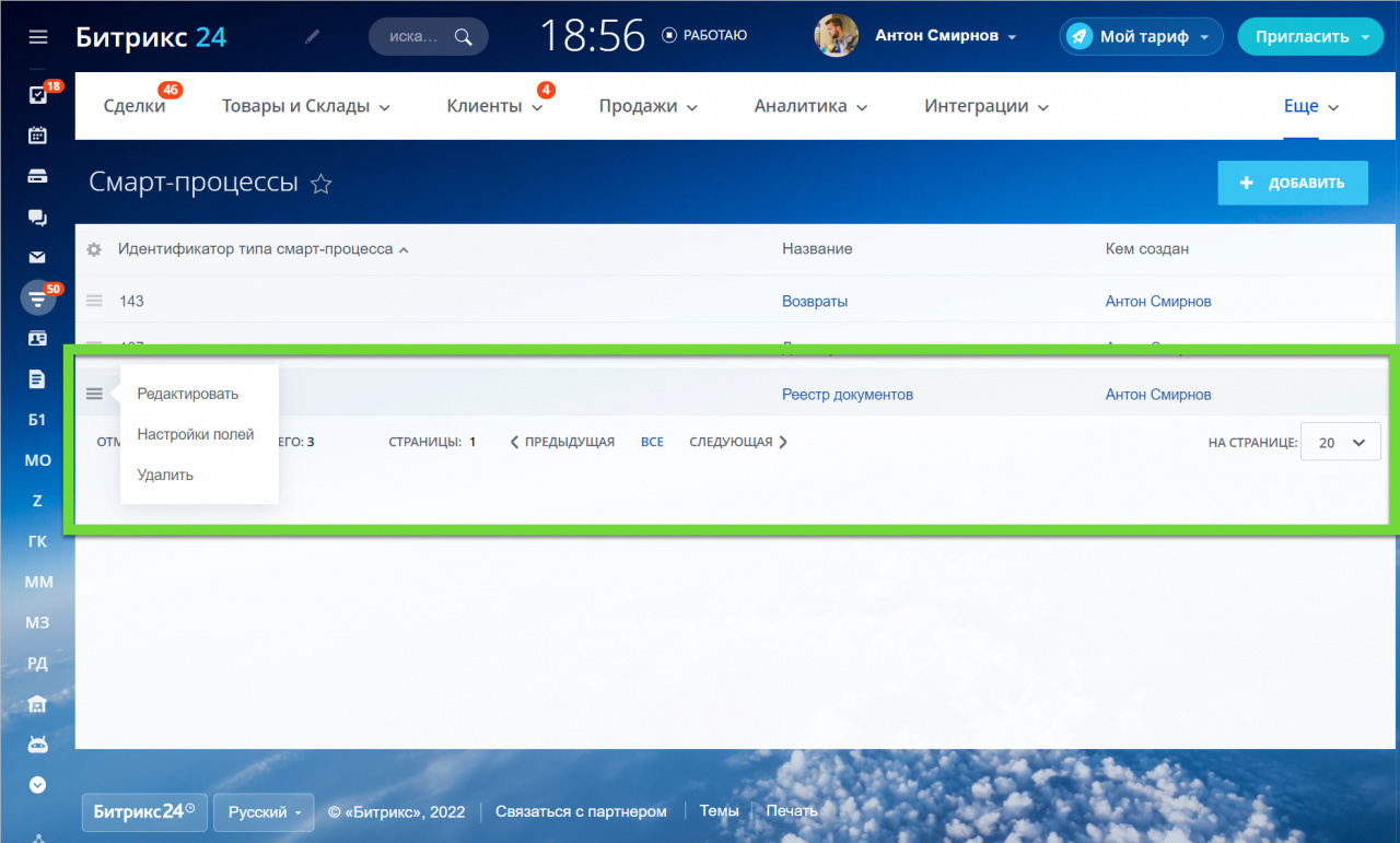 Смарт процессы битрикс24. Запуск смарт процесса Битрикс. Автоматизация бизнес процессов в Битрикс 24. Смарт процессы битрикс24 примеры.