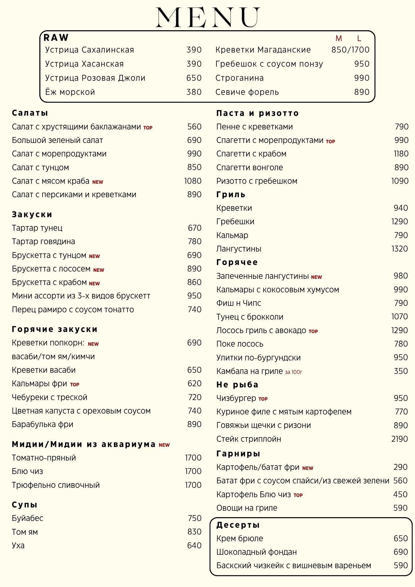 Основное меню ресторана — Находка