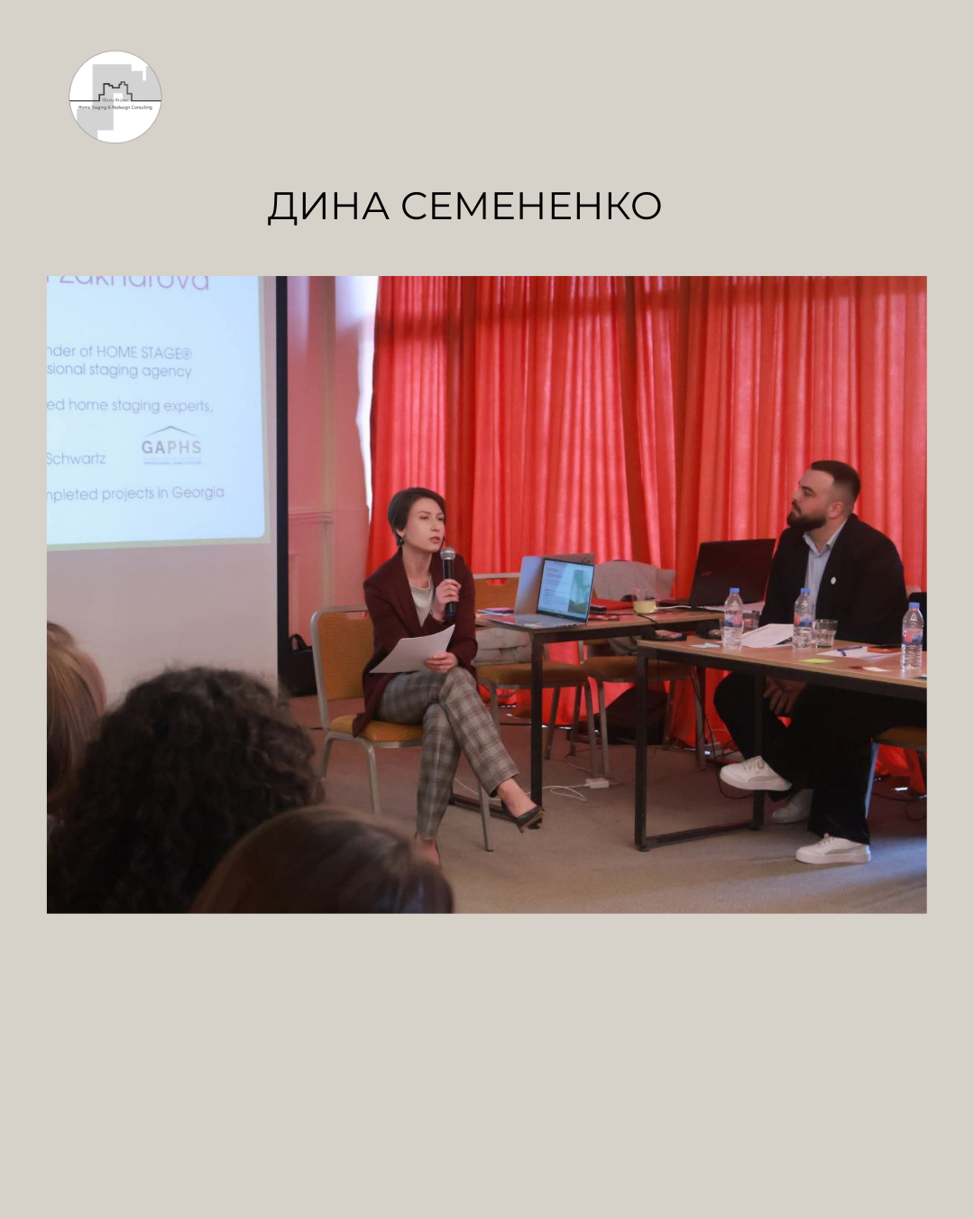 Дина Семененко, первый хоумстейджер в Грузии. Выступление в Торговой палате