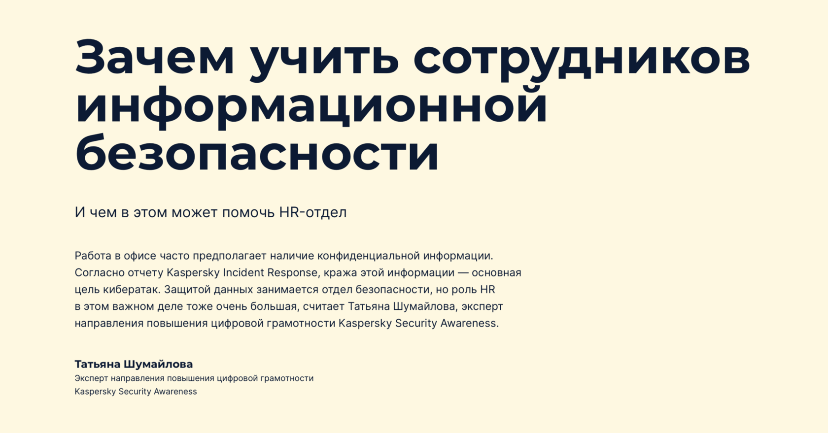 Информационная безопасность в офисе — как и чему учить сотрудников