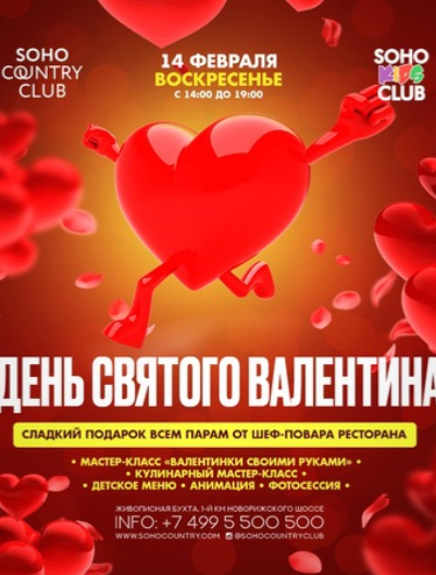 День Святого Валентина