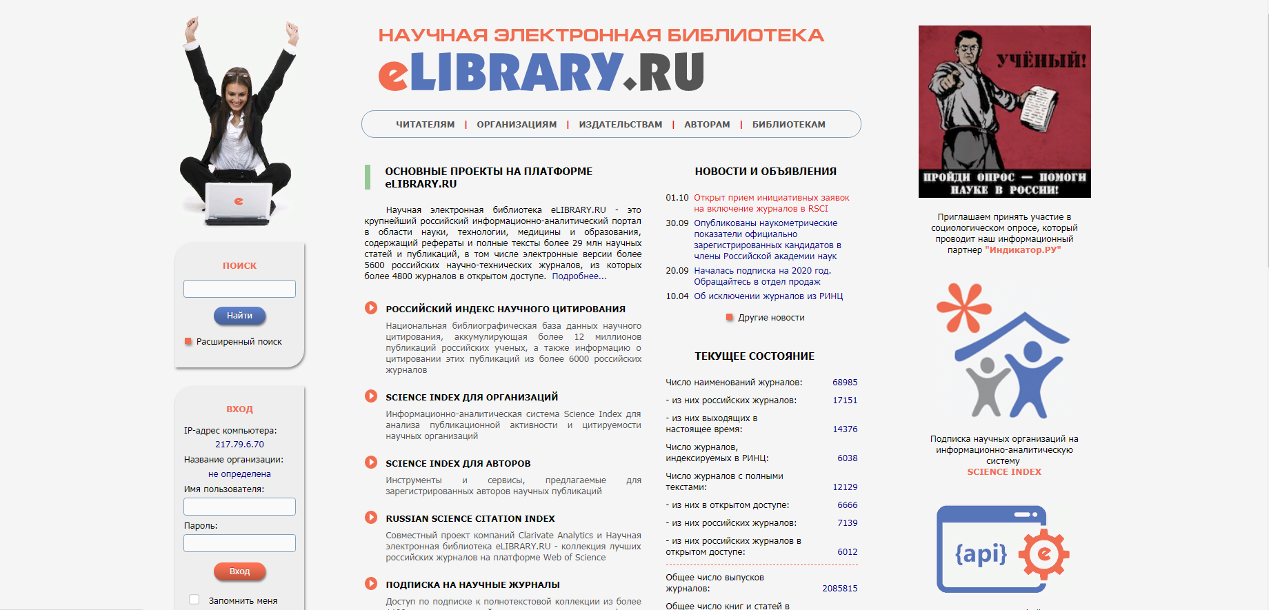 Elibrary ru электронная библиотека вход. Elibrary. Elibrary логотип. Библиотека елайбрари. Elibrary должность.