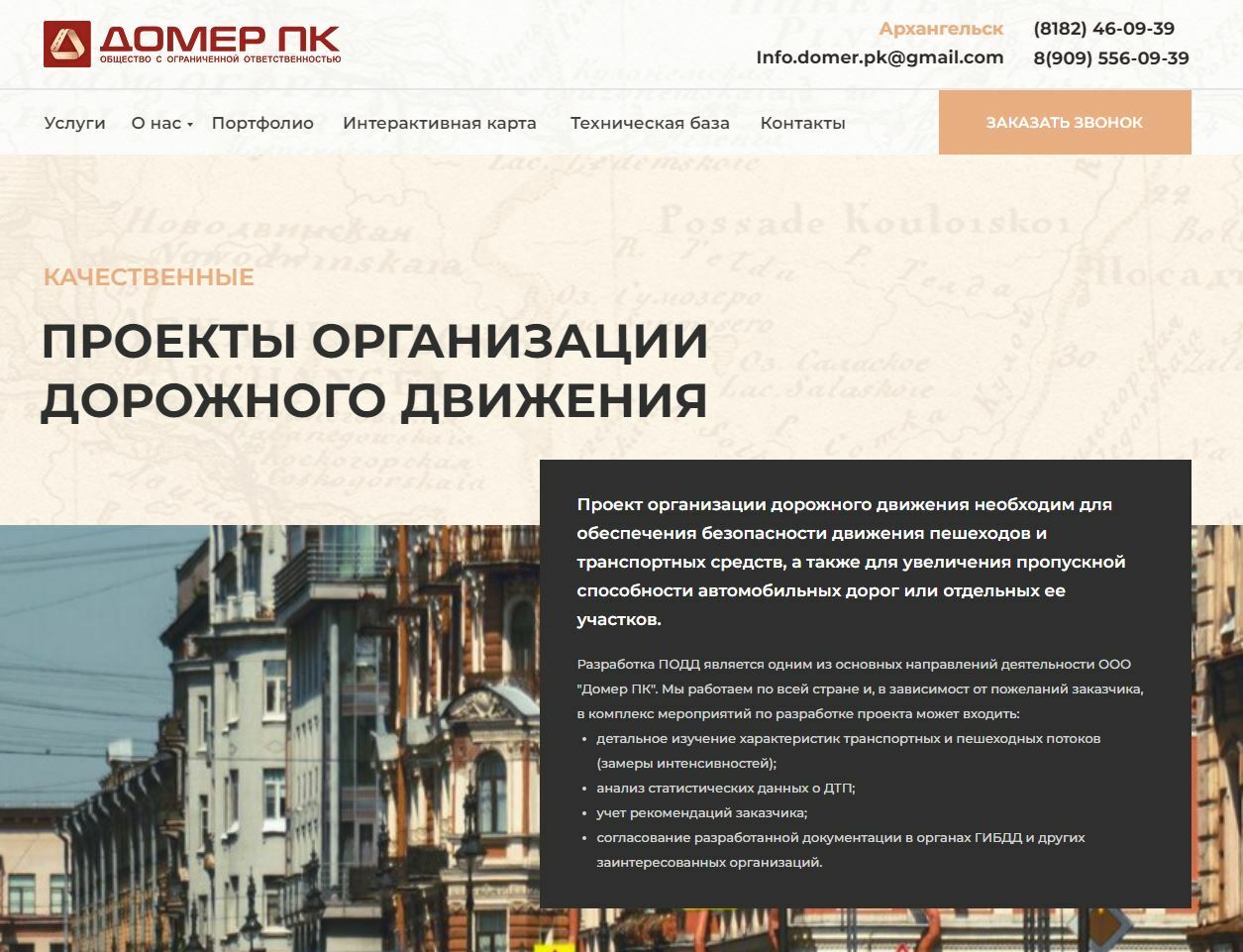 Проекты организации дорожного движения