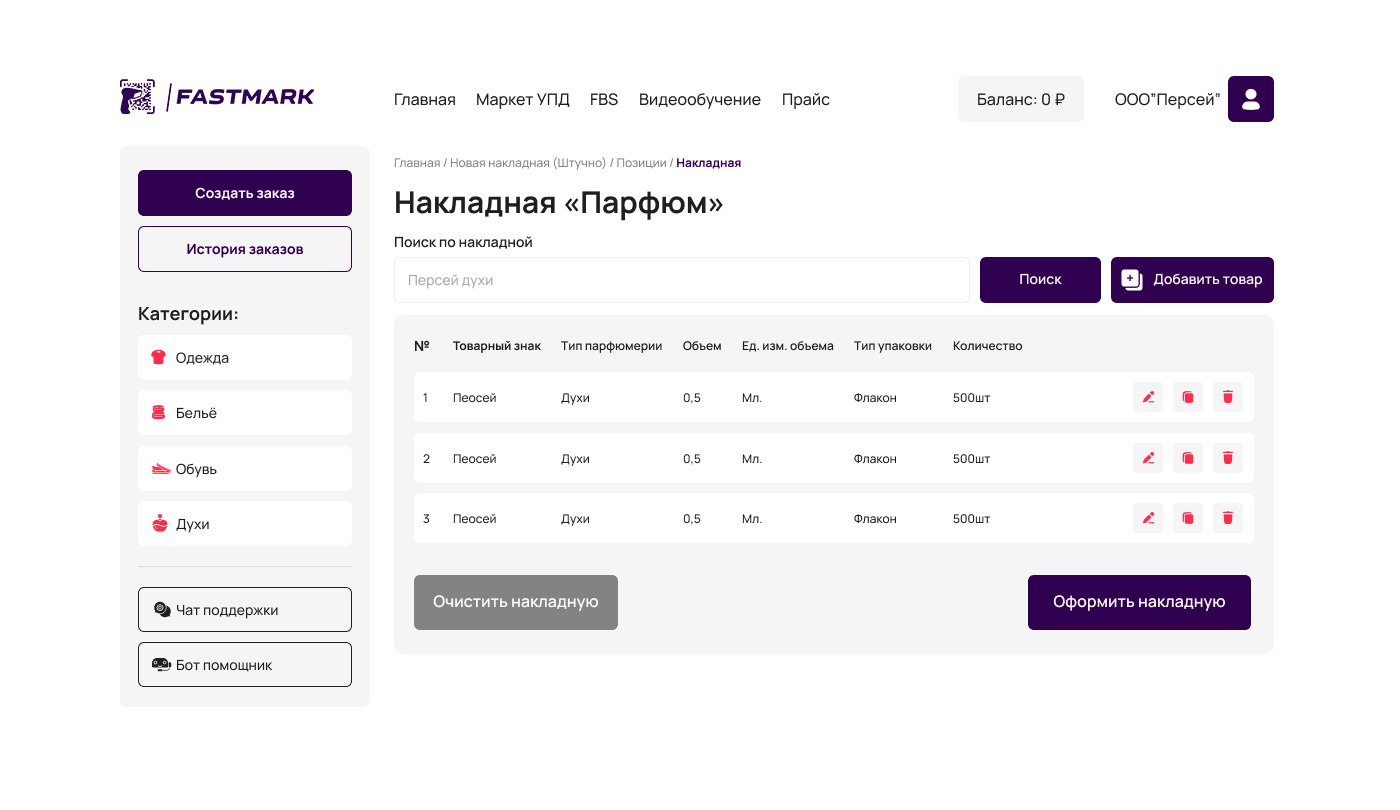 Личный кабинет FastMark: оформление заказа на коды