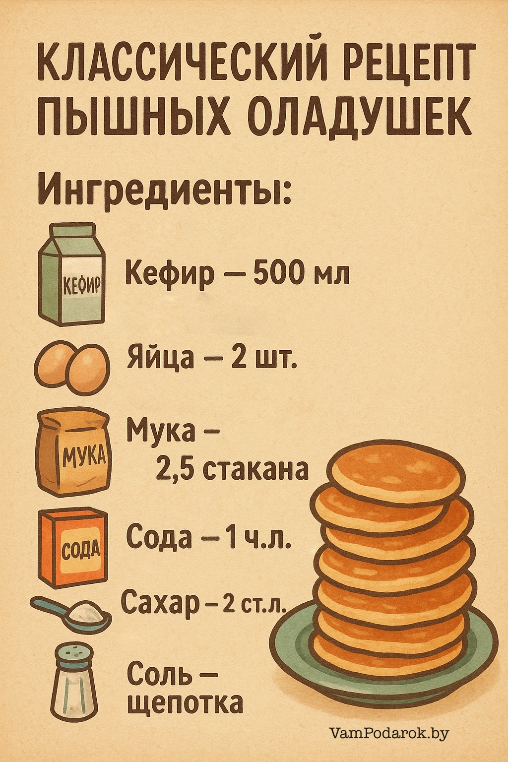 Классический рецепт пышных оладушек