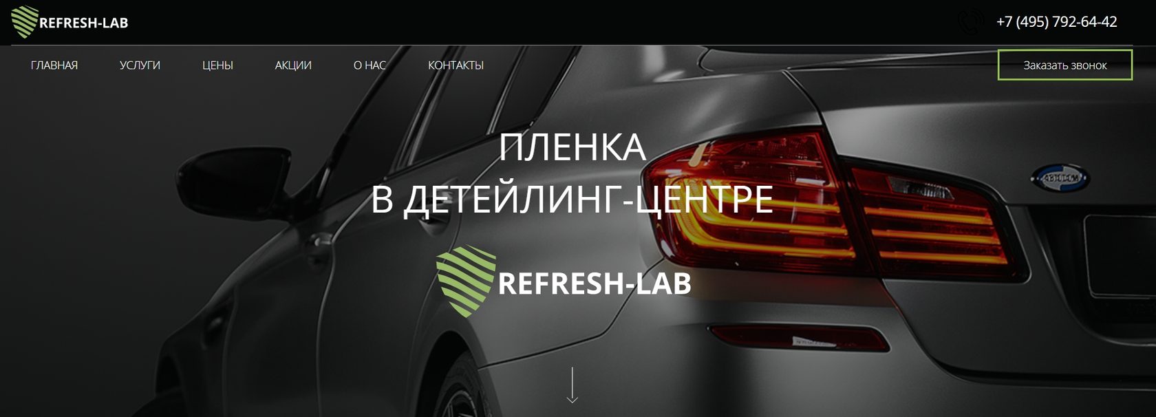 Антигравийная пленка, оклейка, цены | Refresh-Lab