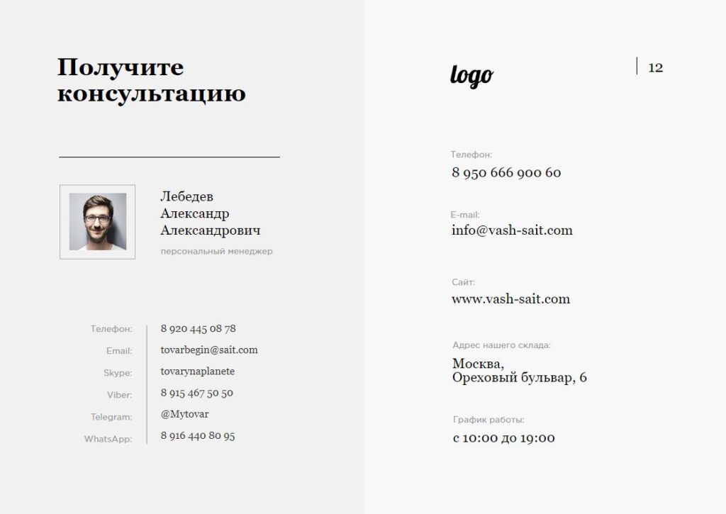 контакты в КП