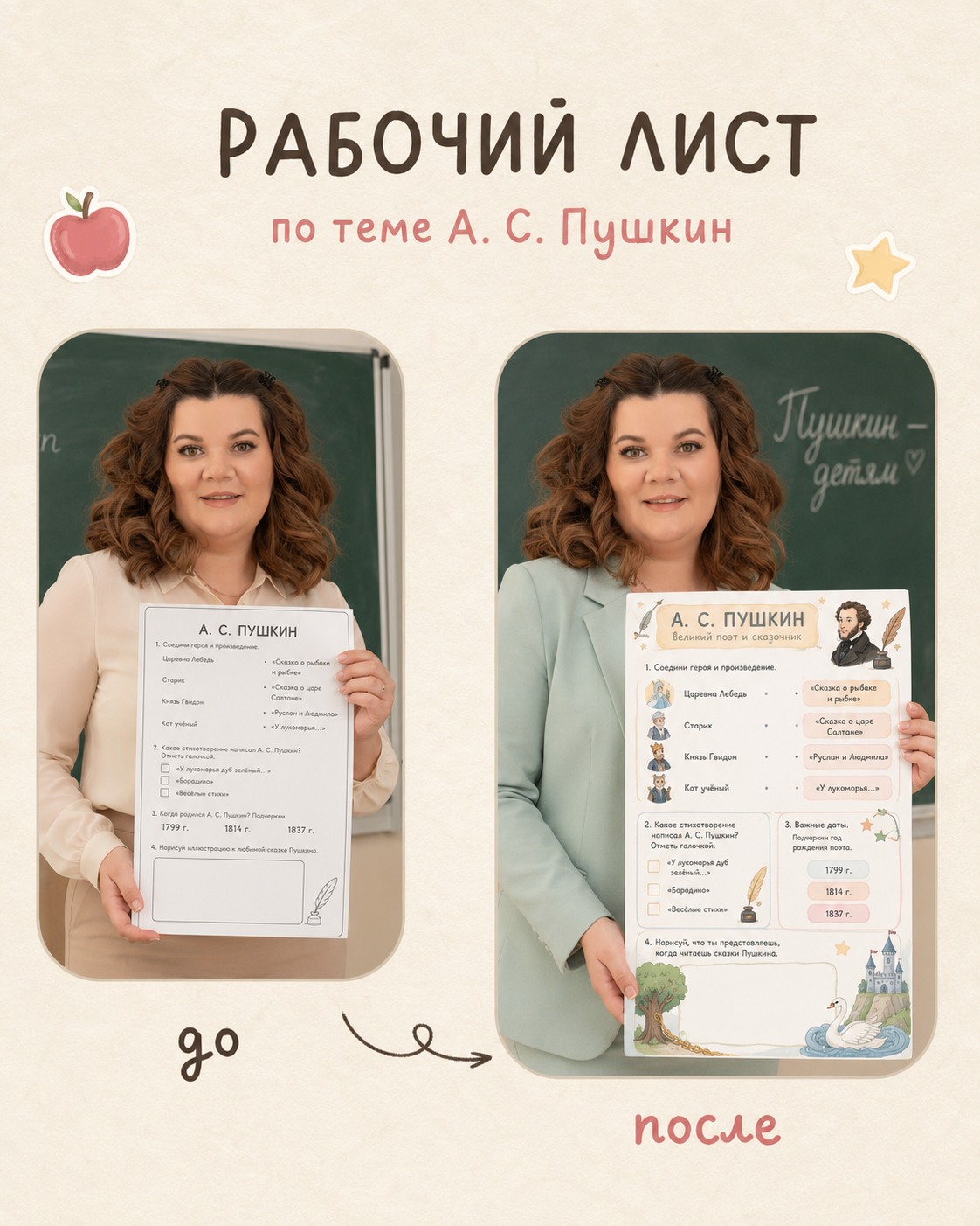 Рабочий лист
