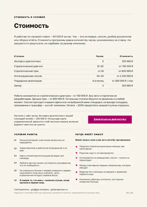 Стоимость
