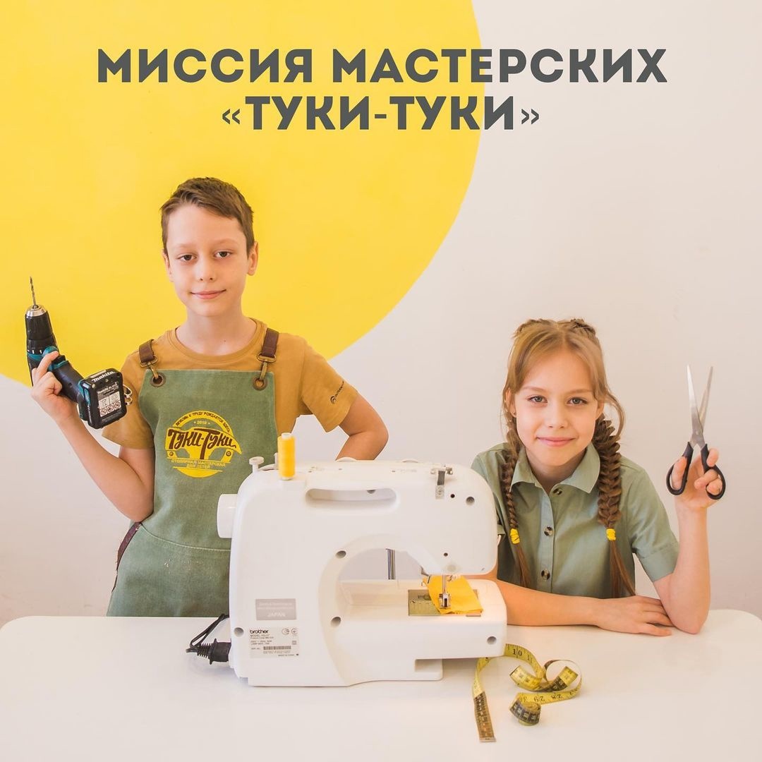 Мастерская для детей туки туки