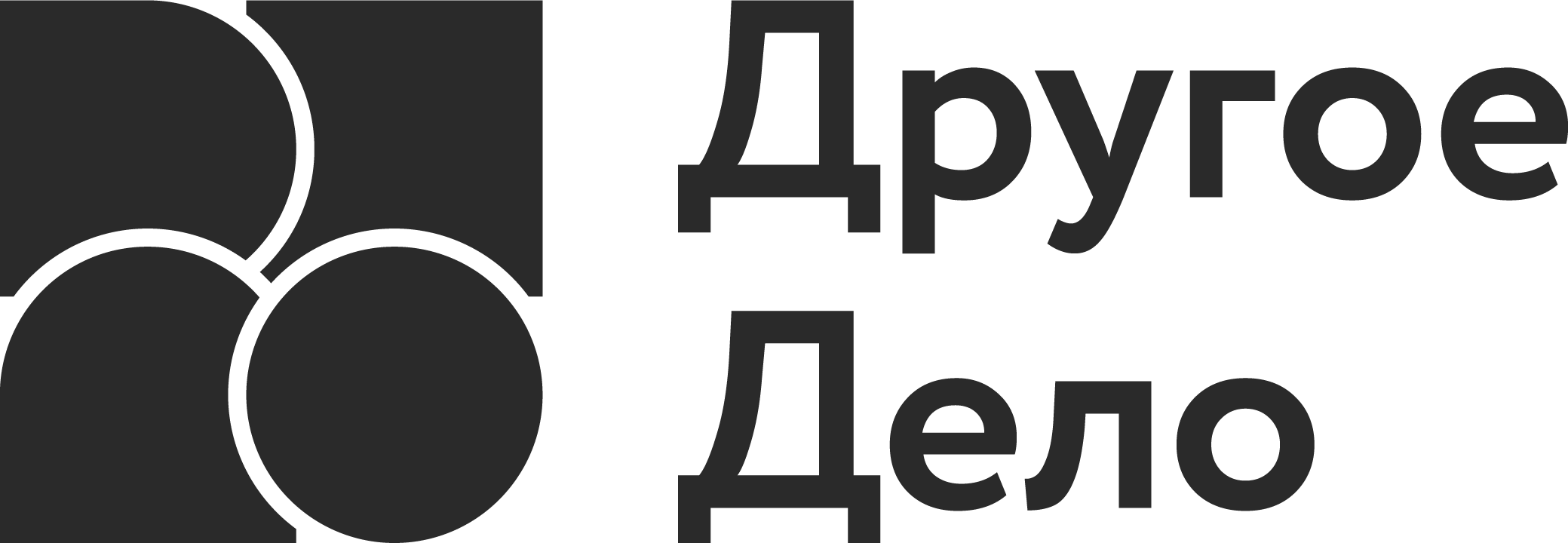 Другое дело