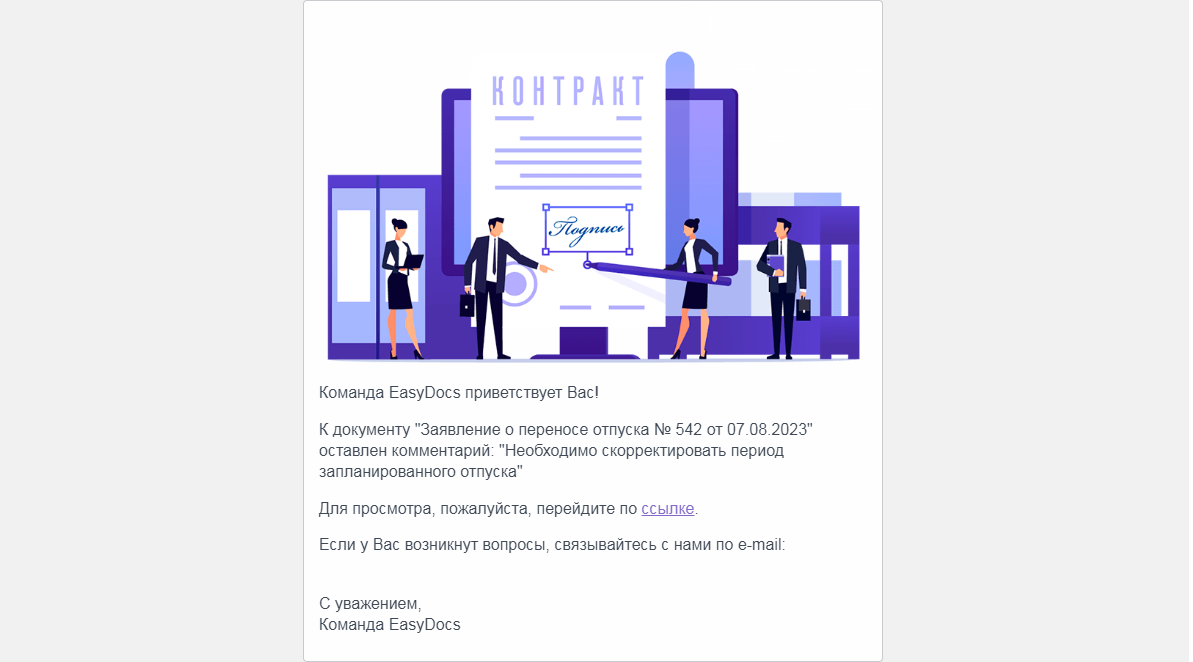 Уведомления в EasyDocs