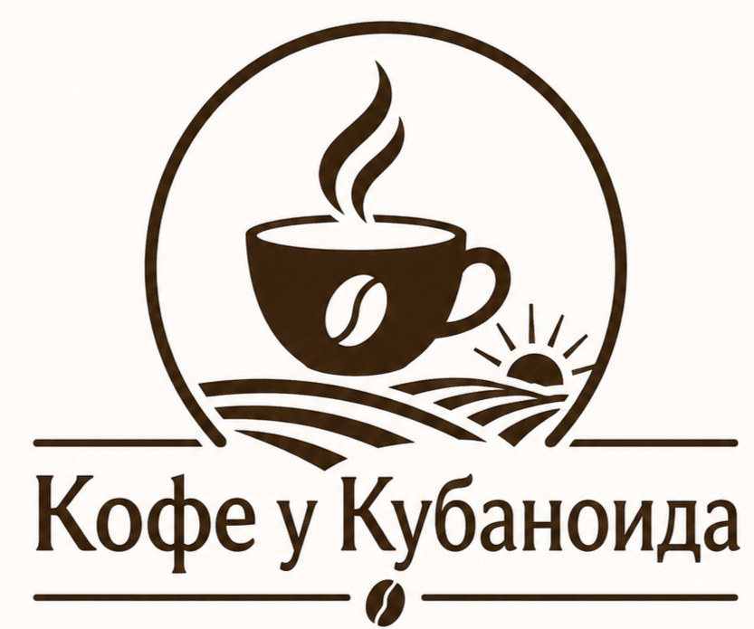 Кофе у Кубаноида