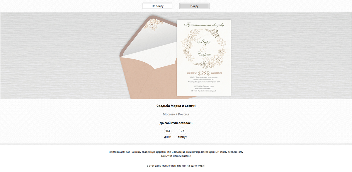 конструктор для создания интерактивных приглашений