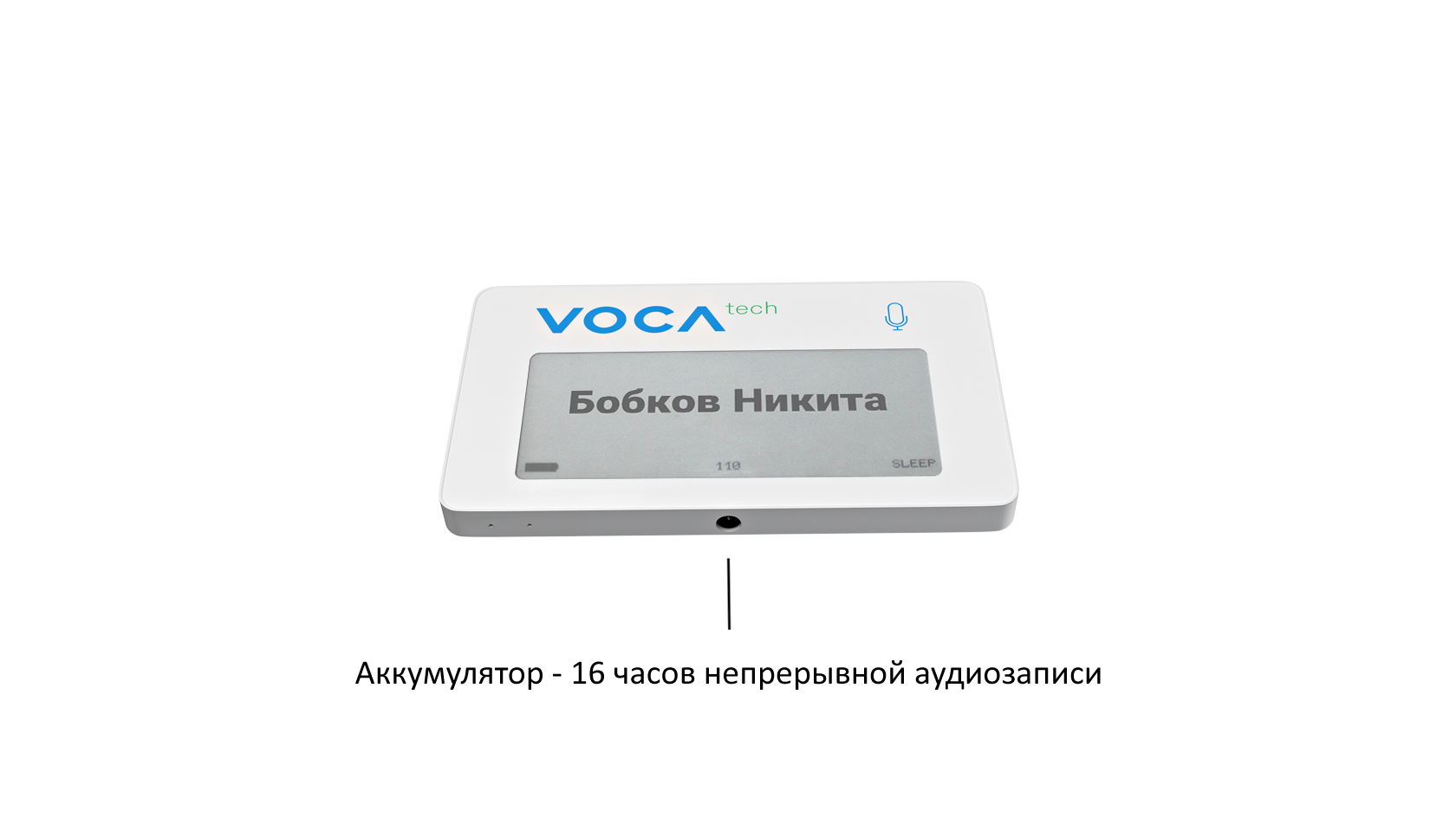 Вока тв беларусь. Voca Tech. Аудиобейджи. Аудио бейджи. Речевая Аналитика аудиобейдж.