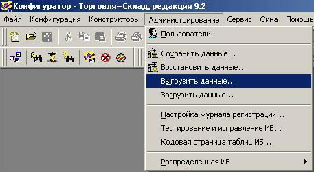 Обновление 1с 7.7. Конфигуратор 1с 7.7 выгрузка. 1с предприятие 7.7 конфигуратор. 1с предприятие 7.7 администрирование.