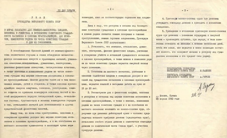 Текст Указа Президиума Верховного Совета СССР №39 от 19 апреля 1943 года.