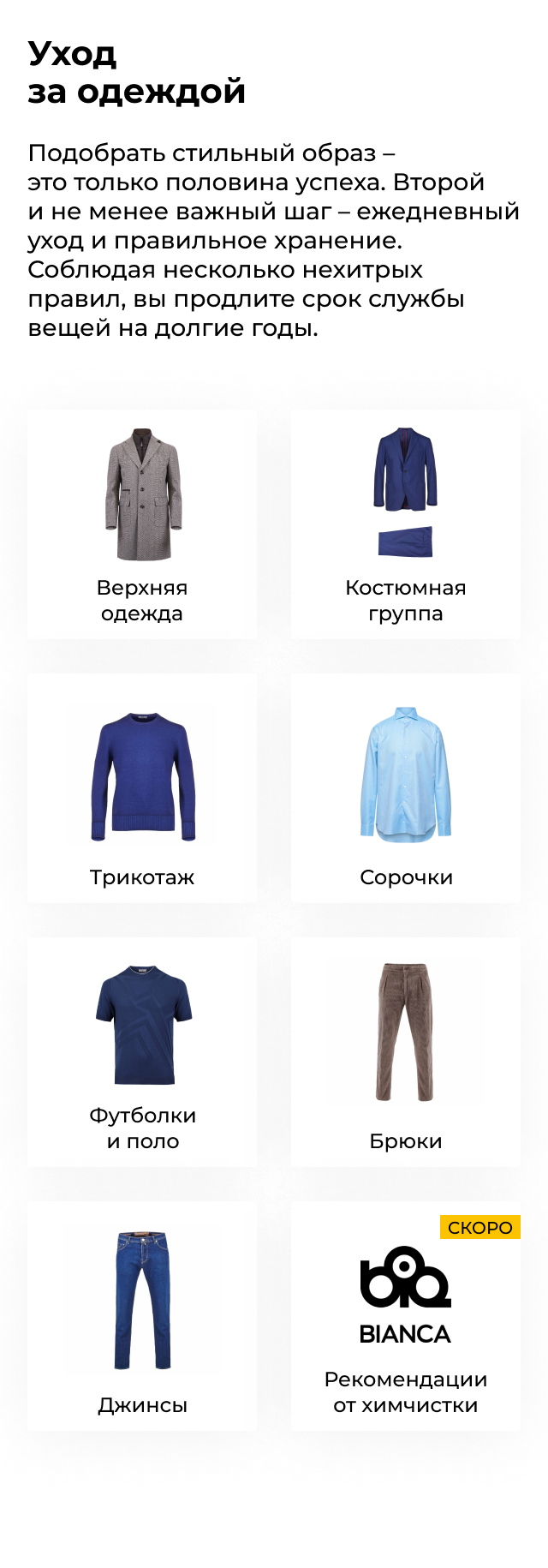 Уход за одеждой
