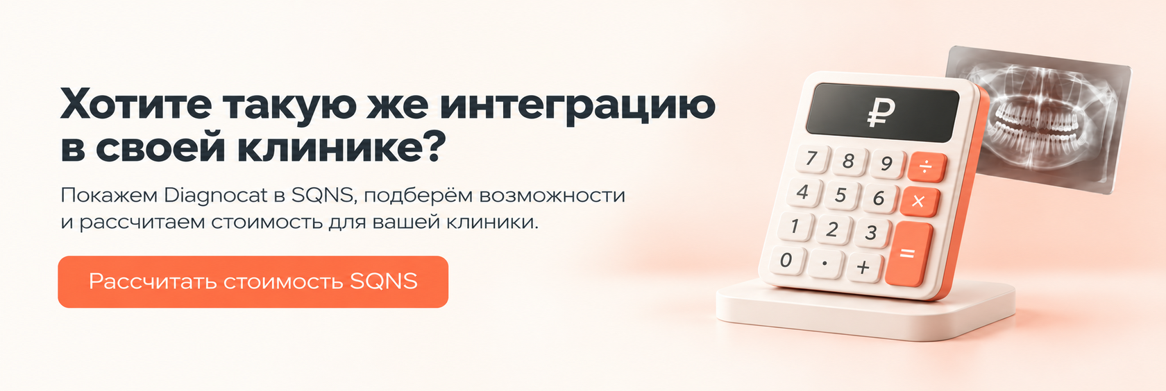 Хотите такую же интеграцию в своей клинике? Посмотреть Diagnocat
