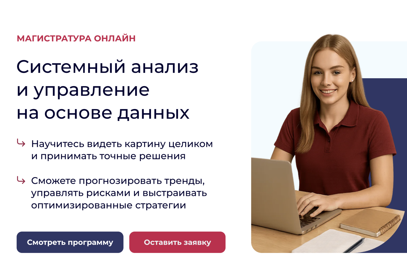 Магистратура онлайн. Системный анализ и управление на основе данных