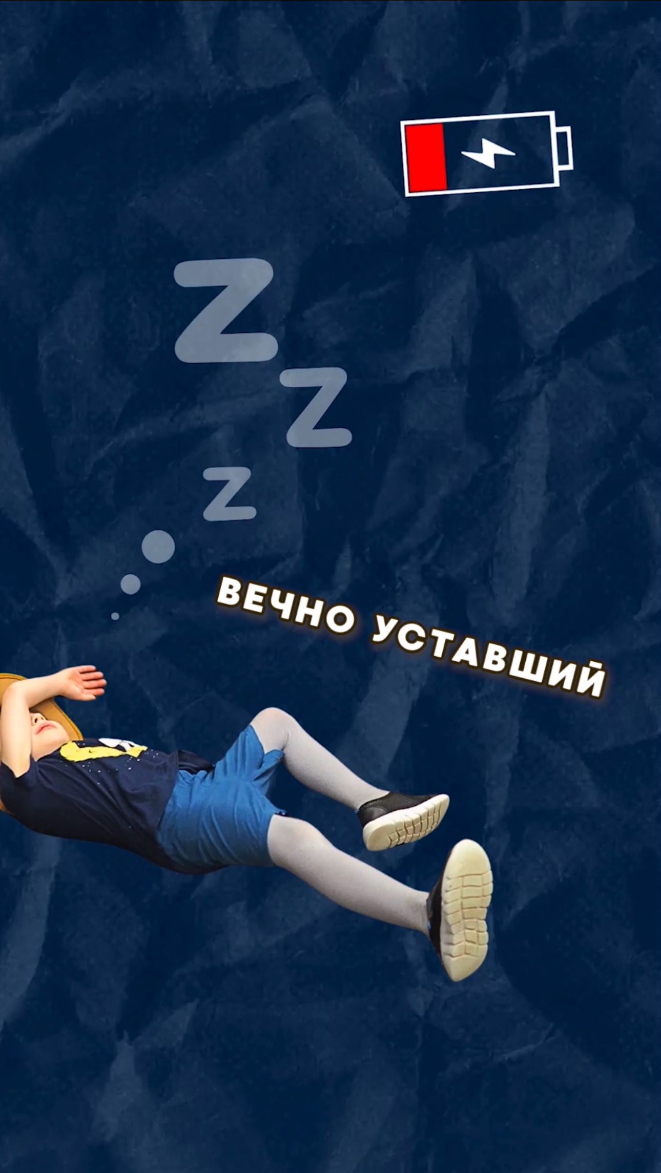 Сильно устает на уроках