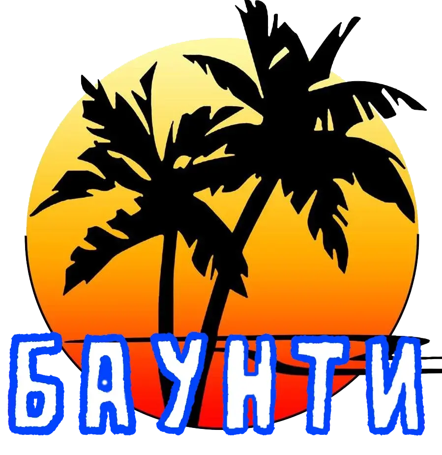 Баунти