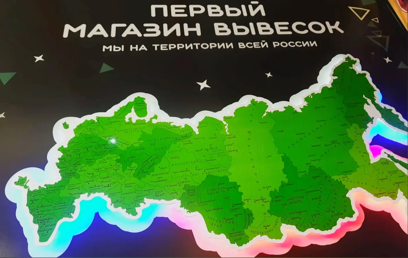 Световая карта России