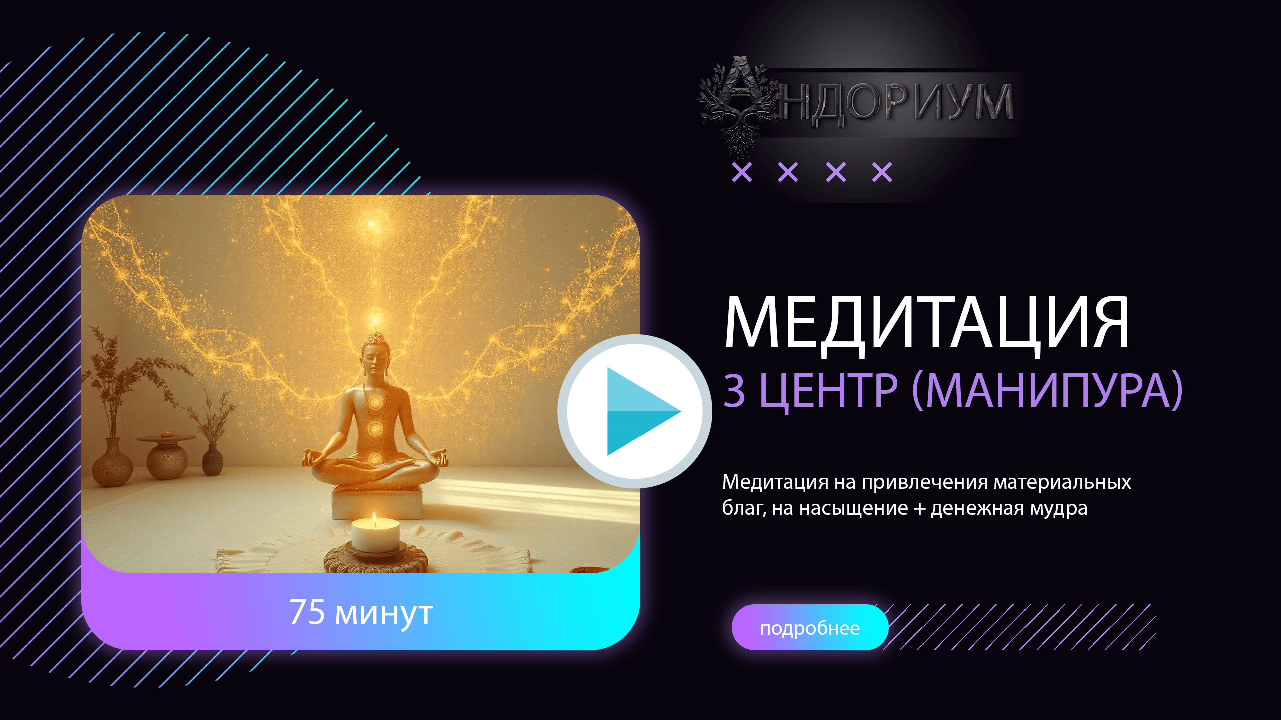 Энергетические практики
