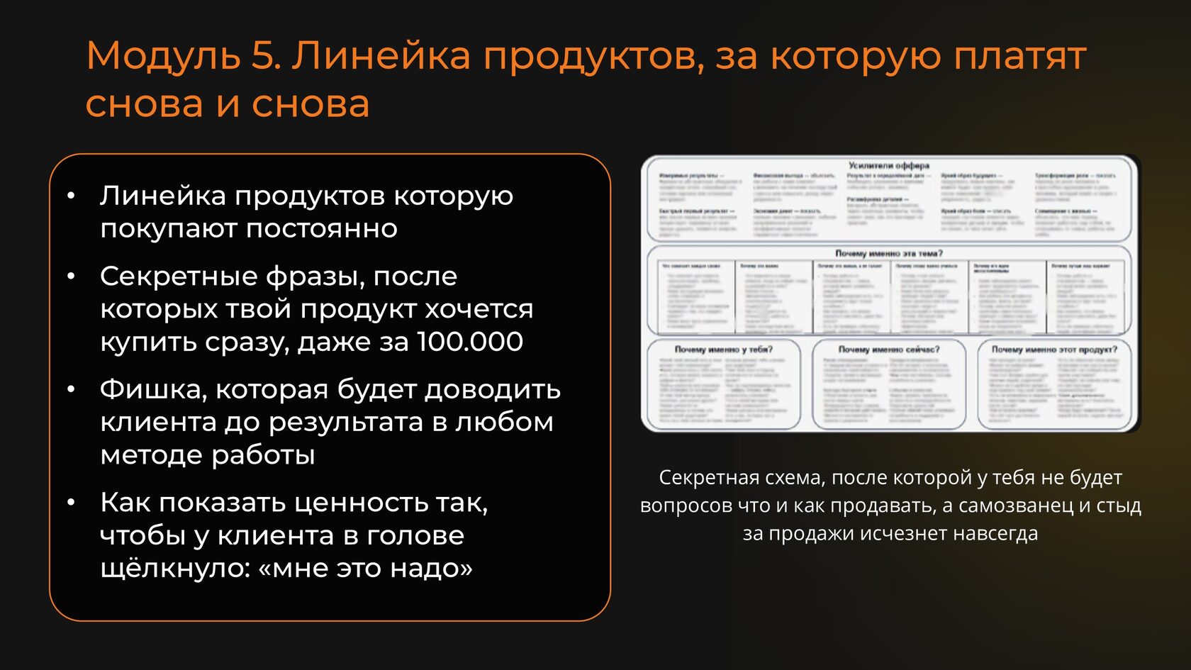 Модуль 5