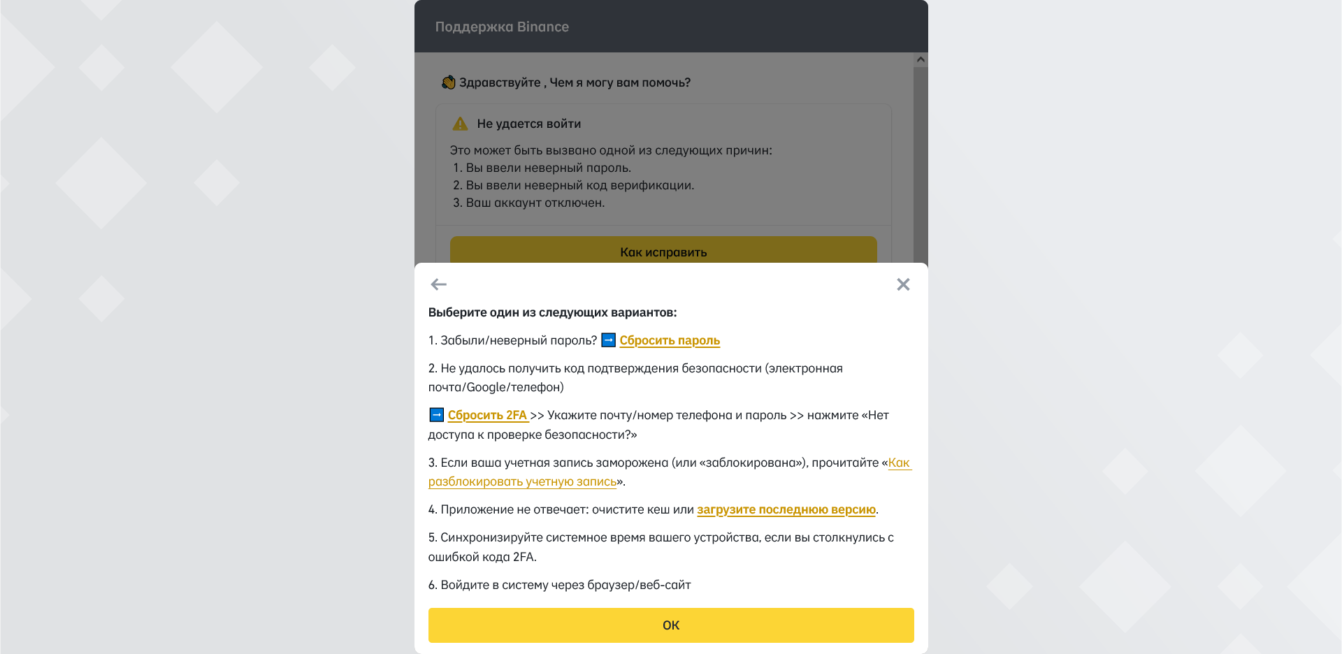  Восстановить аккаунт через поддержку, Binance