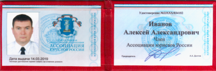 Ассоциация юристов РФ