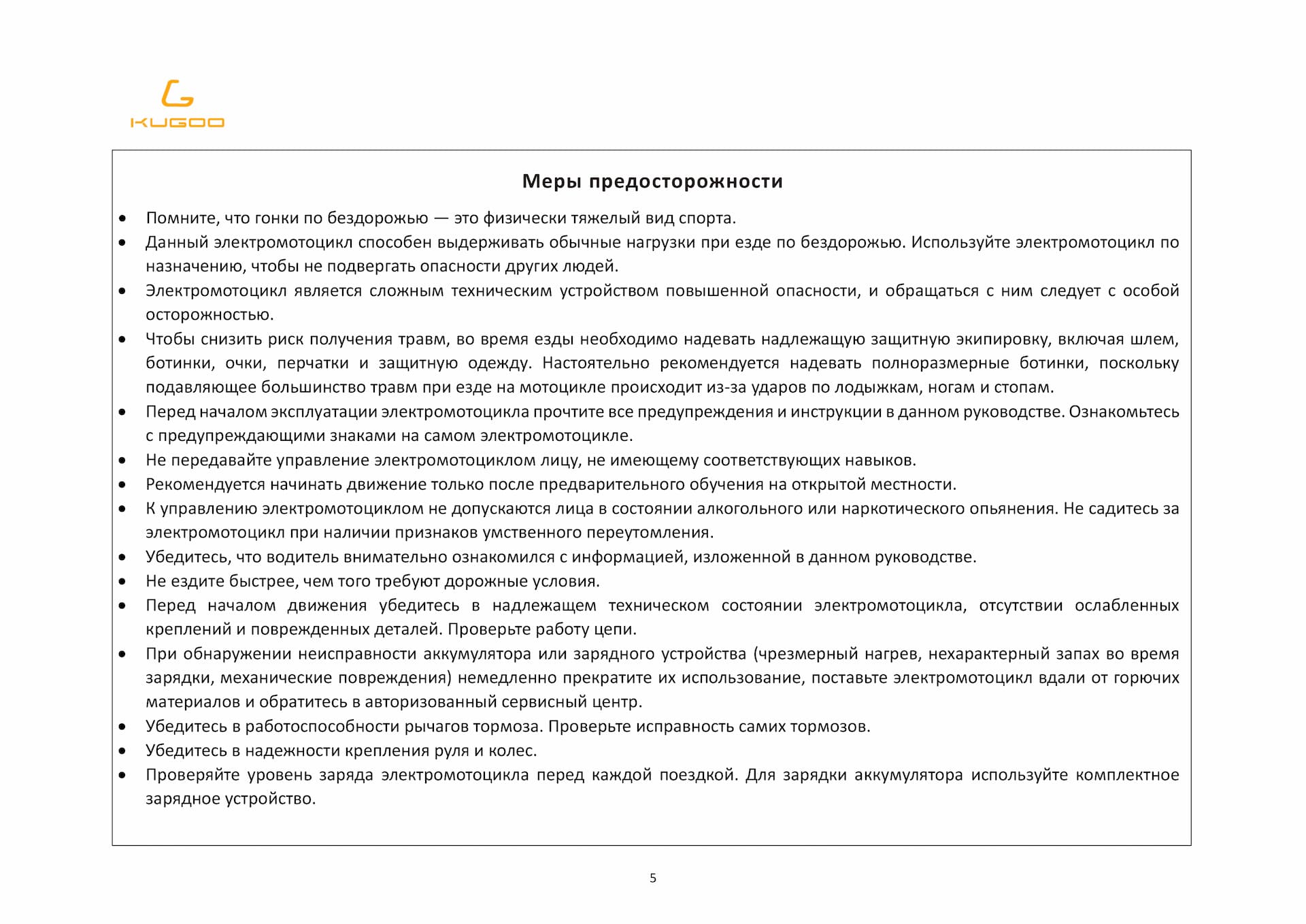 Инструкция к электропитбайку Kugoo ES