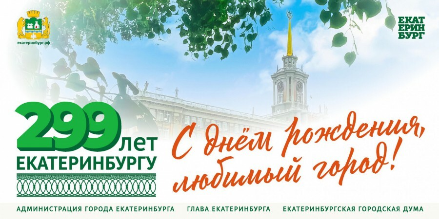 Екатеринбург любимый город проект