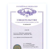 Свидетельство о патенте