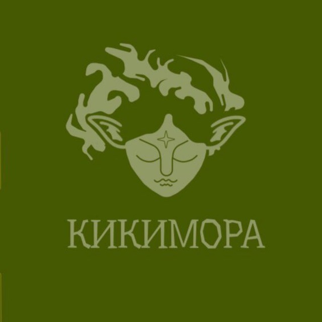 КИКИМОРА