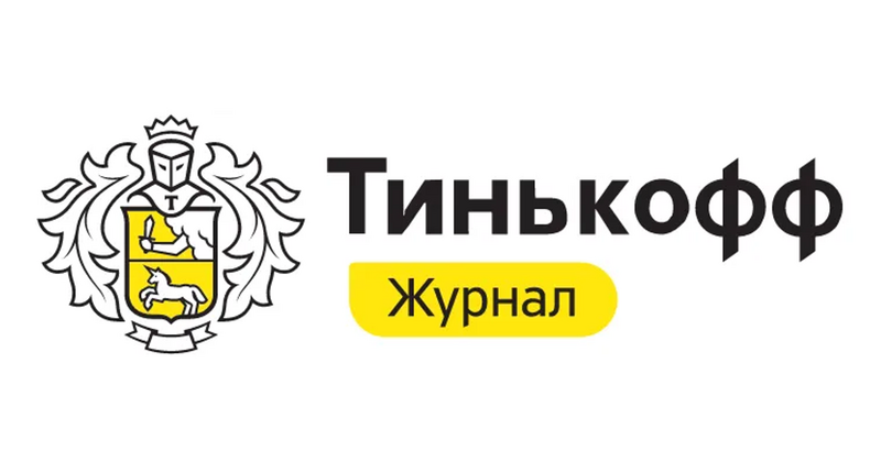 Тинькофф Журнал