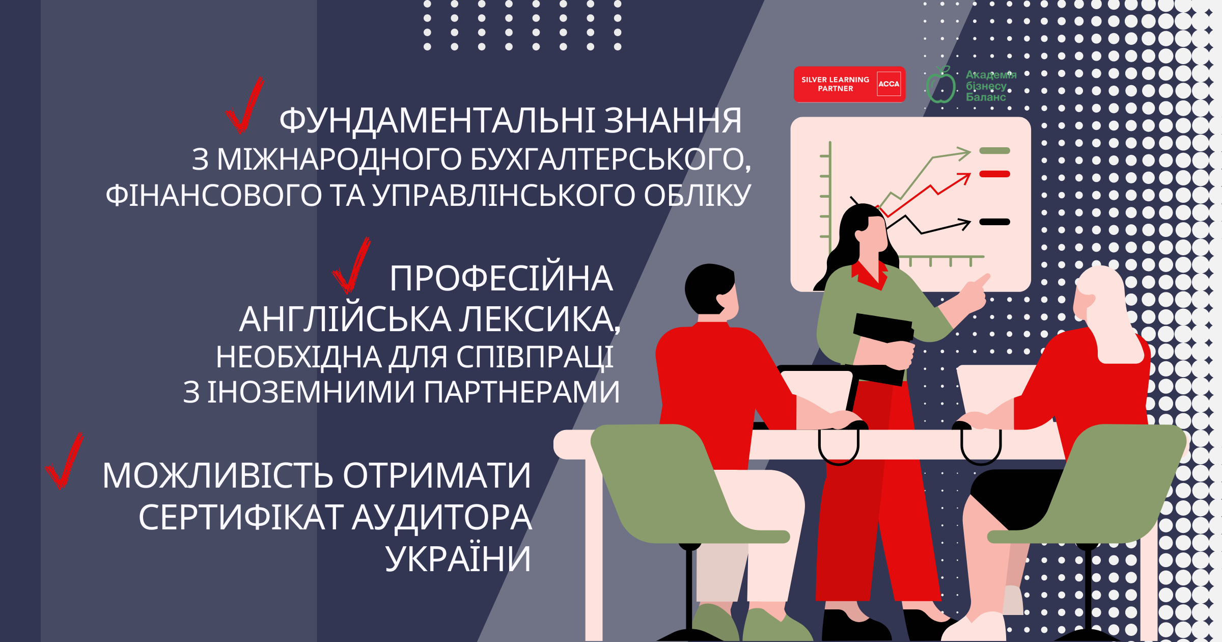 ОНЛАЙН-ОГЛЯД КУРСУ «Фінансовий облік АССА» (FA3)