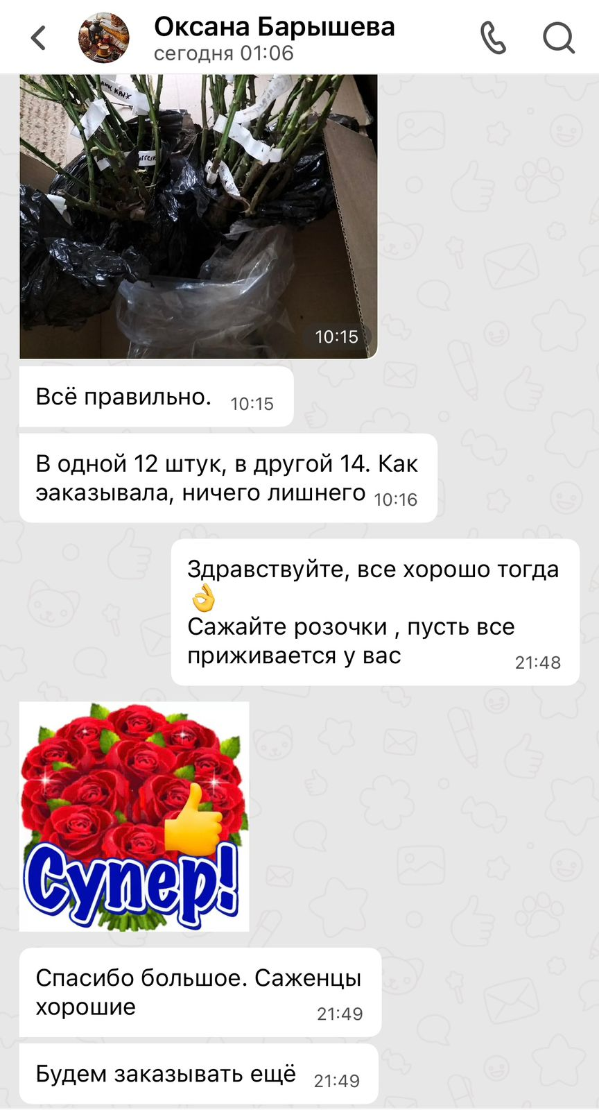 ПИТОМНИК РАСТЕНИЙ СОЦВЕТИЕ