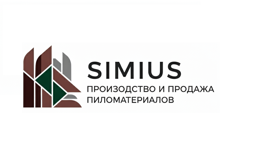 Симиус - производство и продажа пиломатериалов с 2017 года