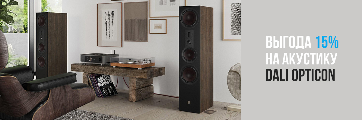 Скидка 15% на акустику Dali