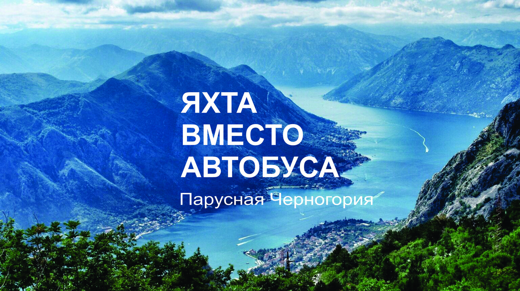 Горящий тур в албанию. Черногория в сентябре. Черногория путевки. Туры из москвы. Тур в черногорию из москвы.