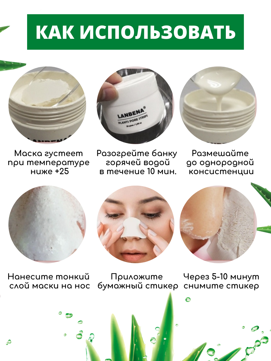 Как использовать маску lanbena. Маска lanbena. маска для сужения пор. маска от чёрных точек lanbena.