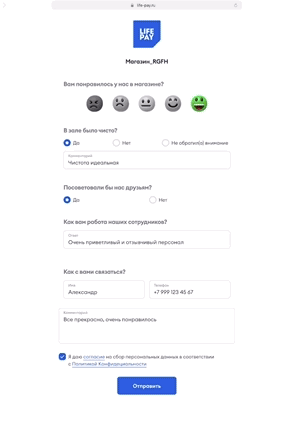 Форма опроса глазами покупателя