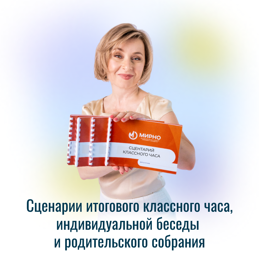 Сценка классный руководитель