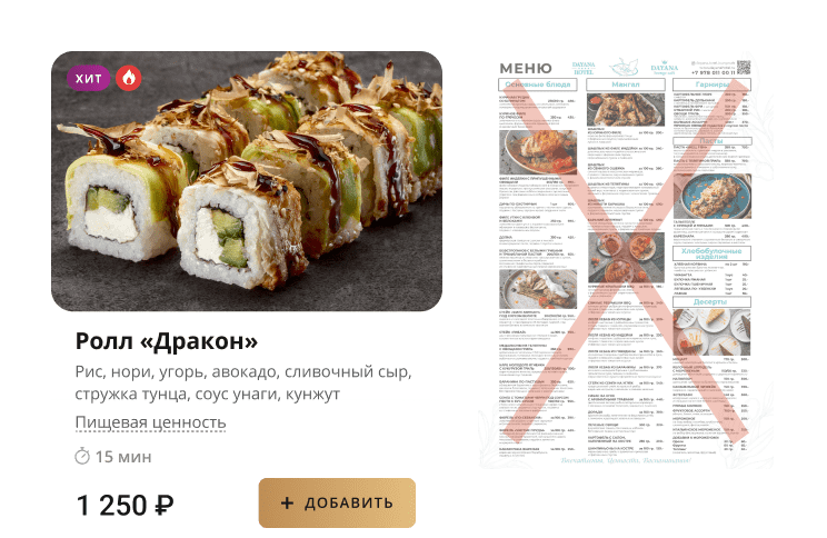 QR-меню лучше печатного