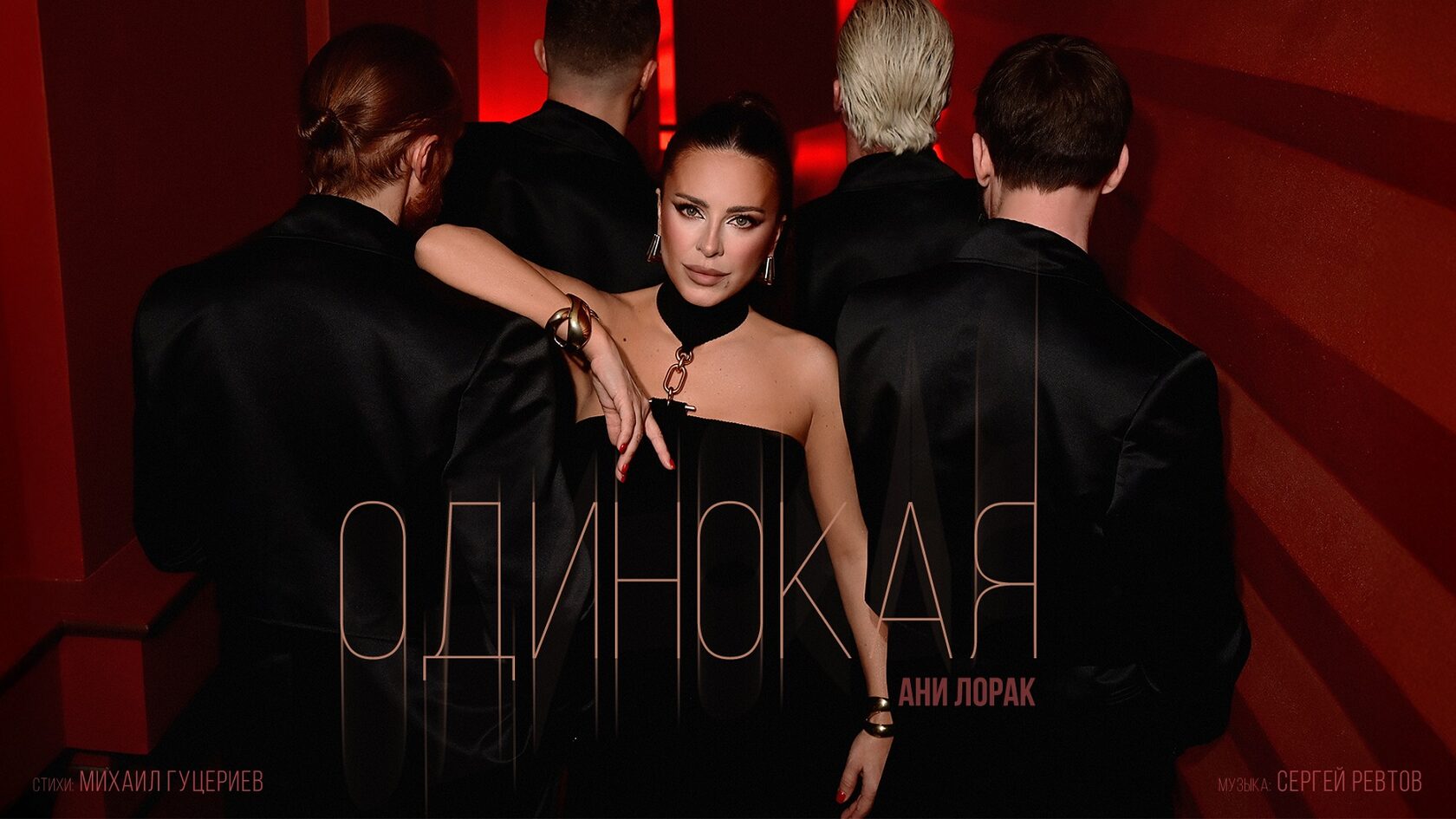 Ани Лорак &amp;amp;amp;quot;Одинокая&amp;amp;amp;quot;