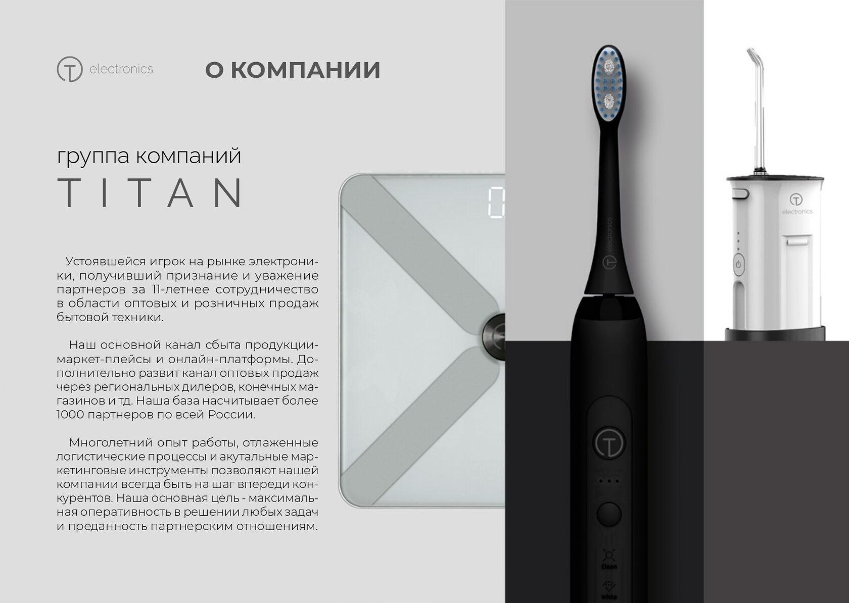 О компании TITAN ELECTRONICS