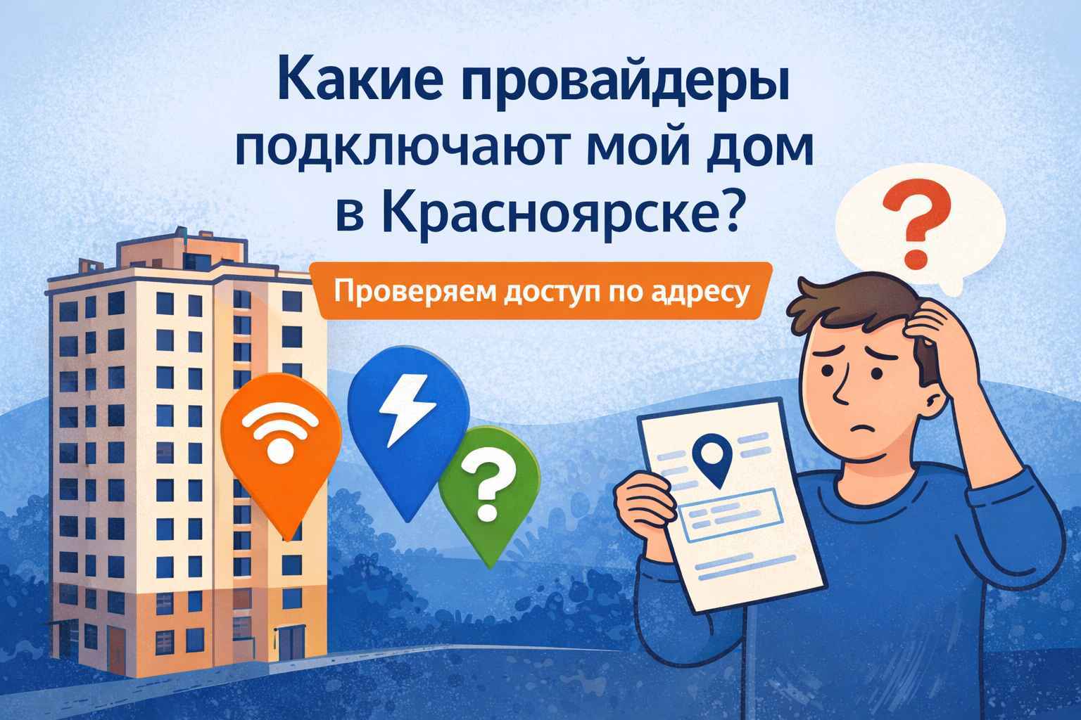 Узнать какой провайдер подключает дом