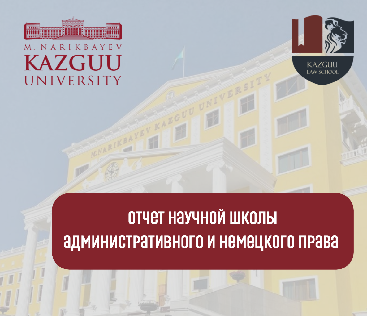 Основные результаты работы Научной школы административного и немецкого  права за 2022 год