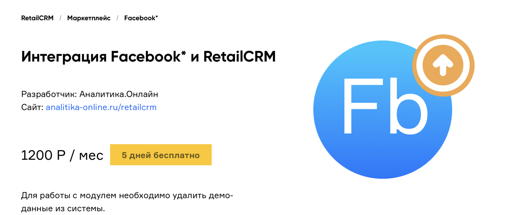 Интеграция Facebook* c CRM: автоматизация бизнес-процессов с помощью  RetailCRM